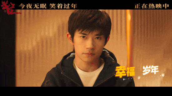 沈腾版苹果电影
:电影《满江红》以经典曲目迎新年，沈腾易烊千玺翻唱《今夜无眠》
