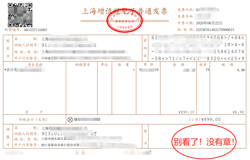 外版苹果电子发票
:没有发票章也能报销？没有专用章的发票可以报销吗？
