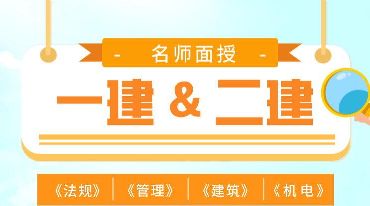 苹果教材电子版
:2023年一建二建课程表，名师面授助通关!