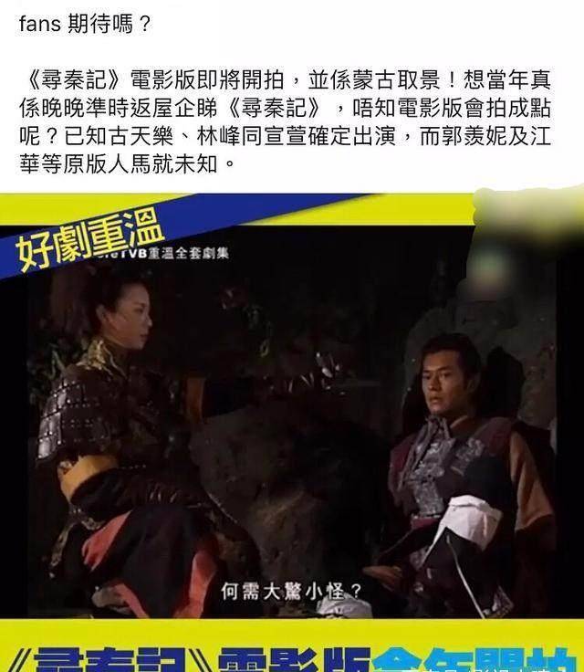 小苹果的天王版
:徐克携古天乐拍电影版《寻秦记》，今年他还有一部大片上映