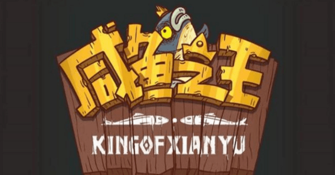酒吧无限金币苹果版
:咸鱼之王破解的版新手开局必看黑市周掉落活动与金币袋子攻略2023