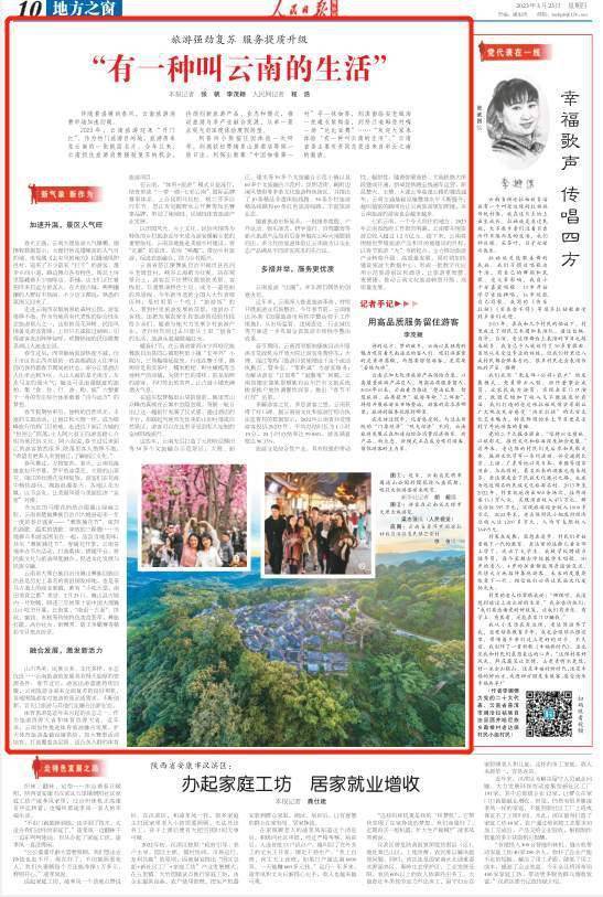 苹果的海外版
:“有一种叫云南的生活”，人民日报海外版点赞云南旅游