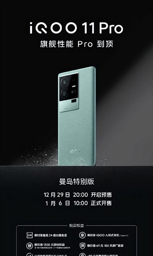 苹果 logo 绿色版
:iQOO 11 Pro曼岛特别版开启预售活动，即将上市