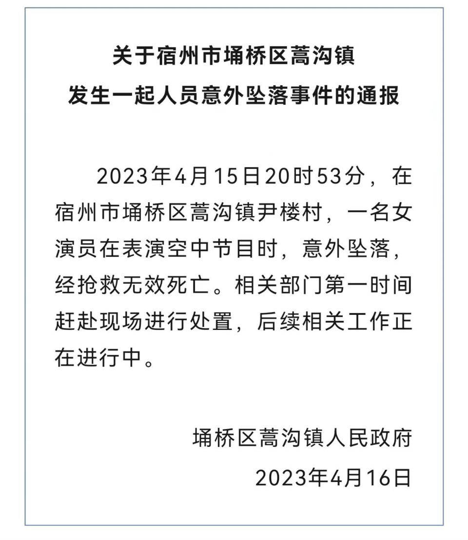 苹果显示电脑版网页
:“女演员坠亡”因未系保险绳？业内：绸吊表演均无保险绳