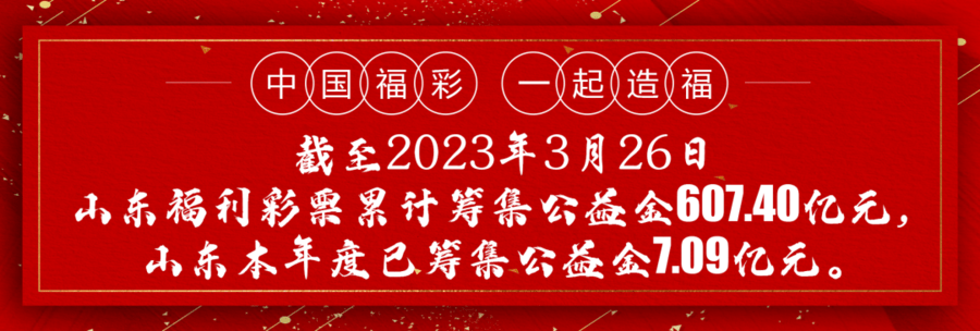 万彩吧彩票苹果版:【喜报】山东彩友2元机选票喜获快乐8选九中九30万元大奖！