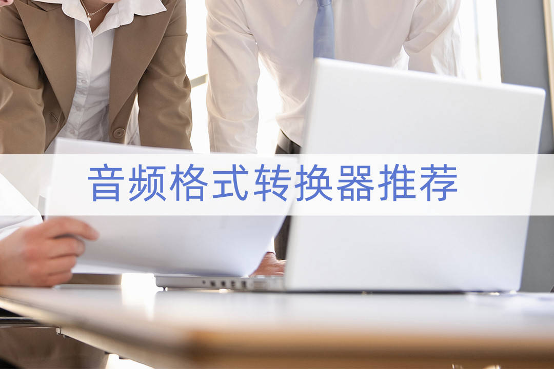 苹果版剪辑屏幕大师下载:优质的音频提取器推荐。