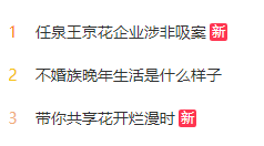 发吧传媒app苹果版:热搜第一！“涉非吸案”！