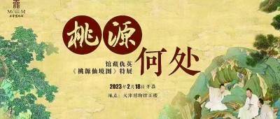 桃源记在苹果版咋下:从《桃花源记》到《桃源仙境图》
