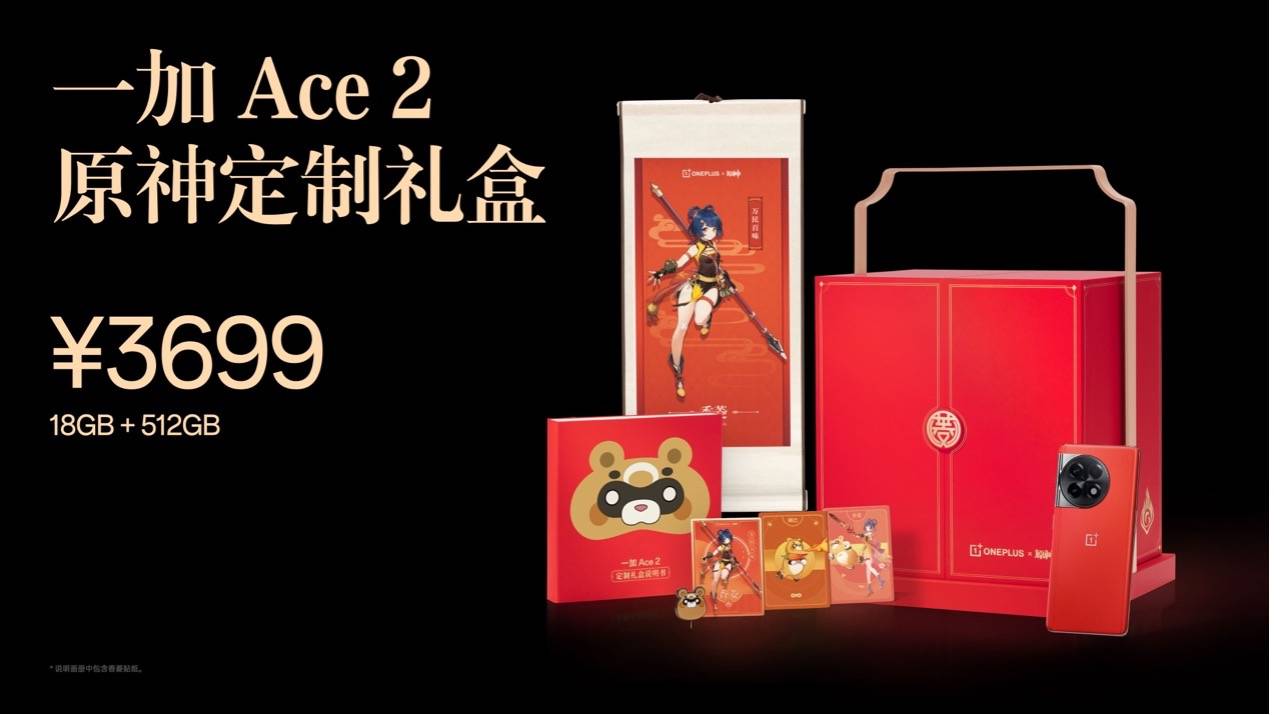 苹果版qq同步助手卡死:一加联动原神推出一加 Ace 2原神定制礼盒，18GB+512GB售价3699元