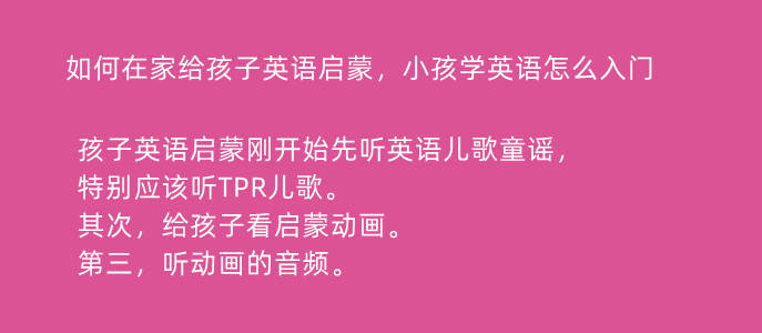 英语儿歌苹果教案音频版:如何在家给孩子英语启蒙，小孩学英语怎么入门