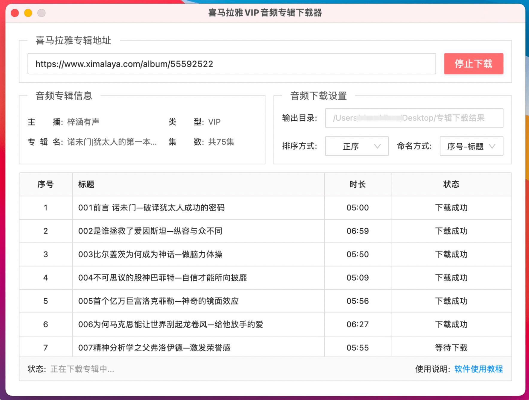 小狐狸苹果版下载网址:2023工具推荐！喜马拉雅音频提取工具