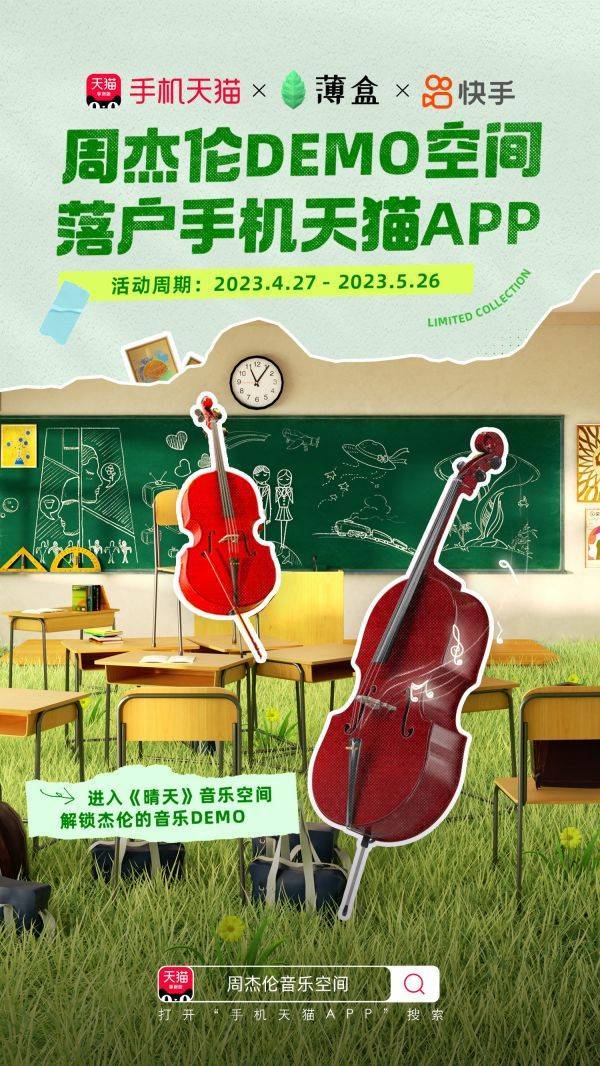 街舞的音乐app苹果版:周杰伦限定珍藏DEMO空间 全新升级落户天猫APP