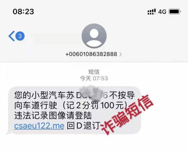 香蕉app网址苹果版:收到违章信息？警方提醒：看清再交！