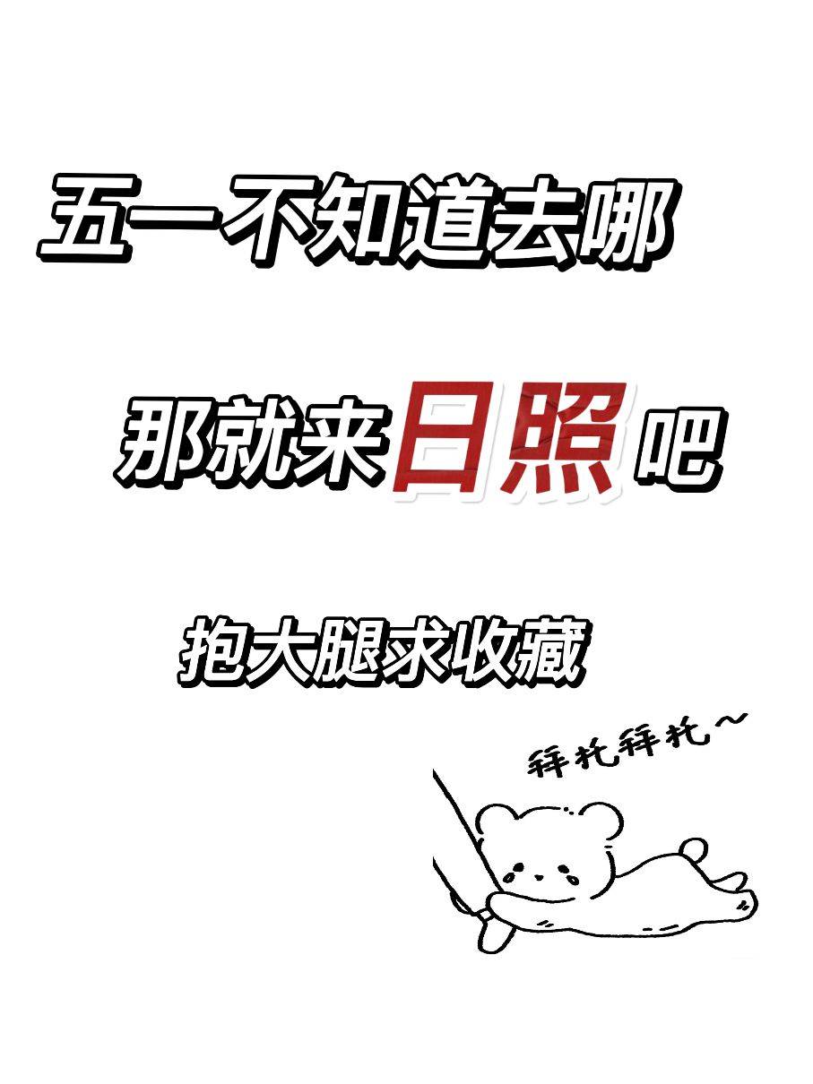 梦想小镇苹果版攻略:五一安排旅游，我只想去海边看海