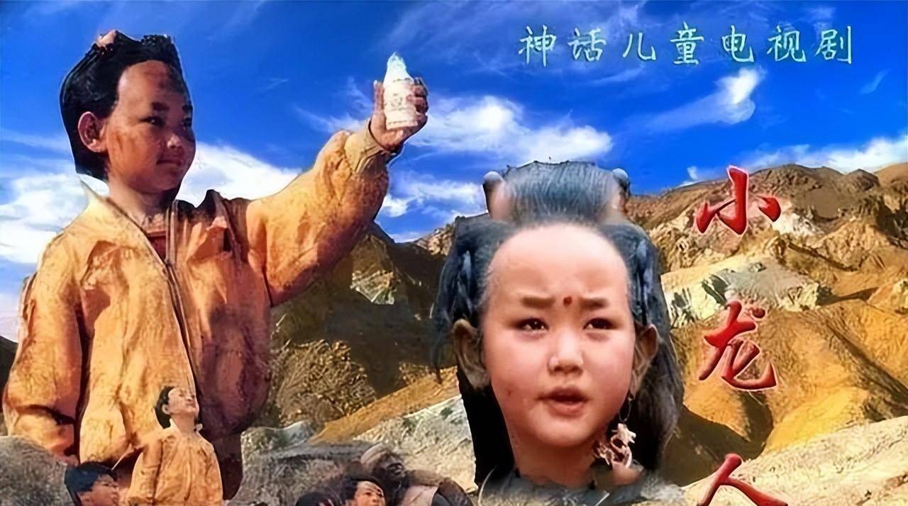 子午灵龟苹果版:怀旧经典 -《小龙人》- 52集 - 1992 - 国产