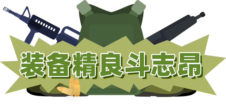 绝地求生苹果版除草:珠海科技学院继续教育学院专本连读-军训篇