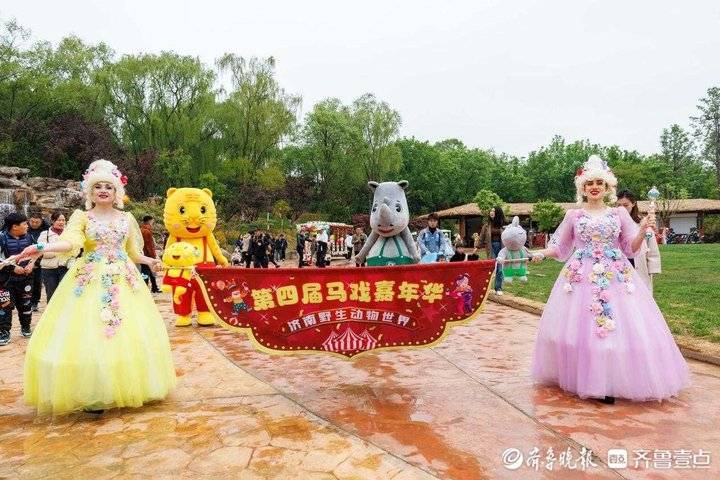 动物融合世界苹果版:看小丑、赏杂技，济南野生动物世界第四届国际马戏嘉年华启幕！