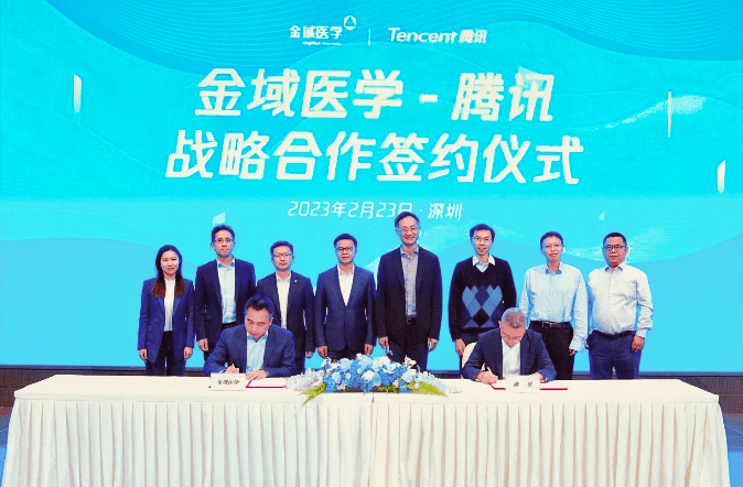 智慧新医苹果版:金域医学携手腾讯向数字化转型升级提速 共创智慧医检