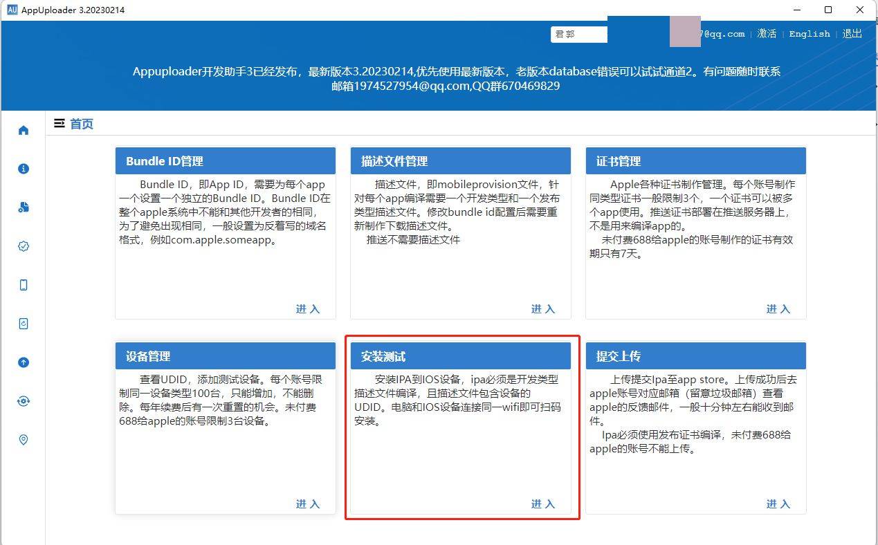苹果越狱软件ipad版:苹果怎么查看UDID iPhone