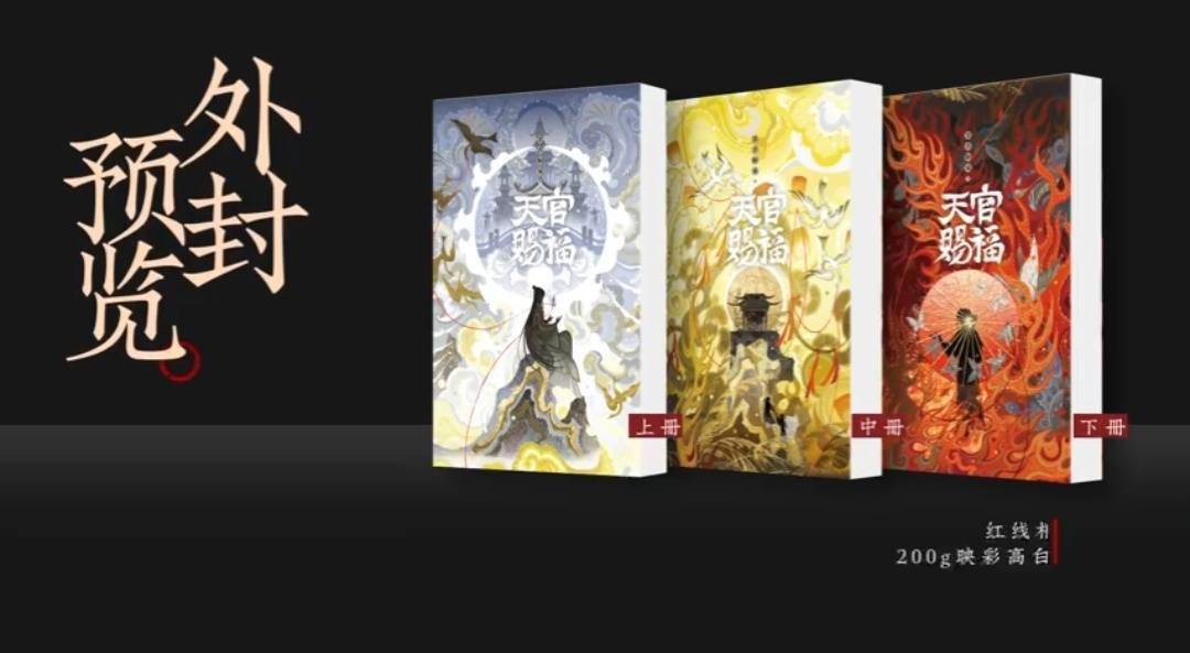 pp助手苹果5.1.1版:《天官赐福》实体书发布，新修10万字全球首发，粉丝吐槽吃相难看