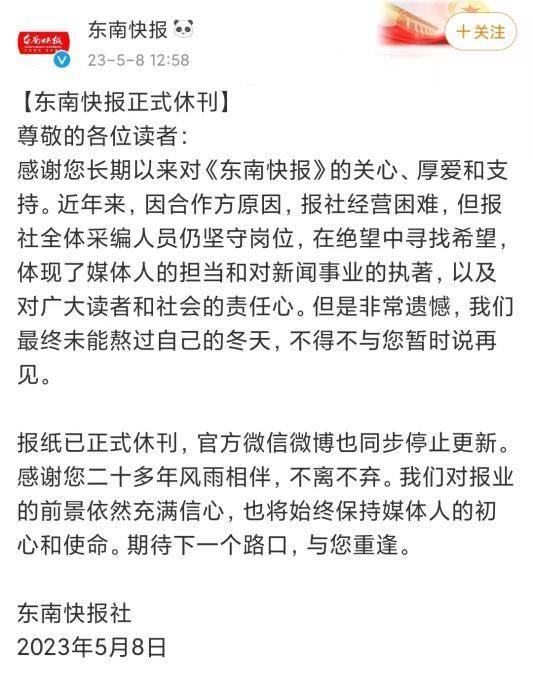 微信6.6.0苹果版:又一报纸休刊，传统纸媒该何去何从？