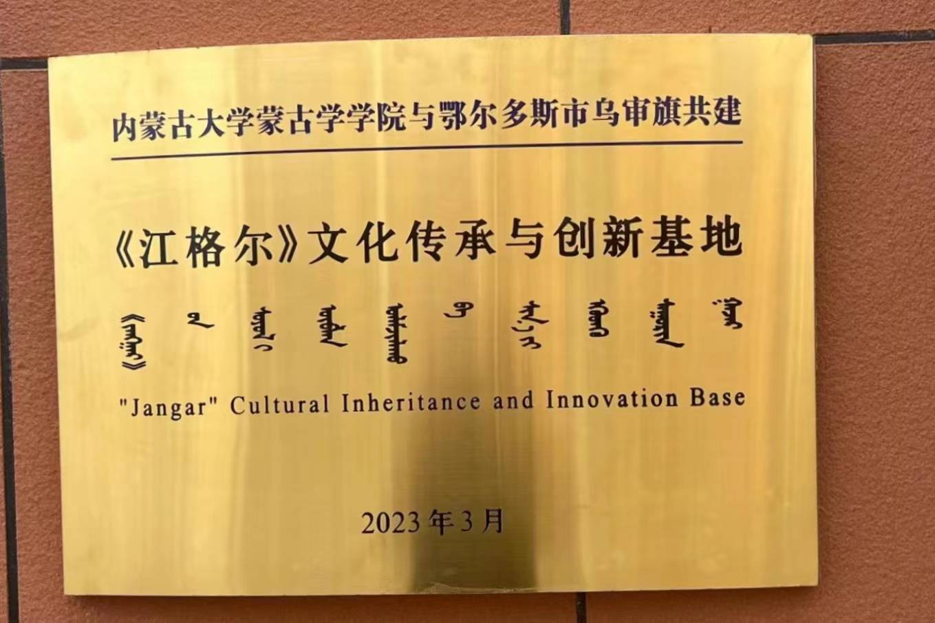 苹果版文字类游戏:内蒙古乌审旗积极推广中国经典英雄史诗《江格尔》