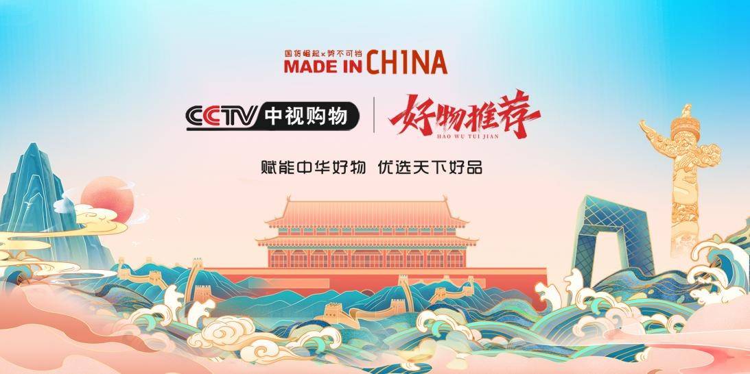 苹果版优播影音:深圳知了未来科技“知了余音（Citifuture）”入选 CCTV中视购物《好物推荐》