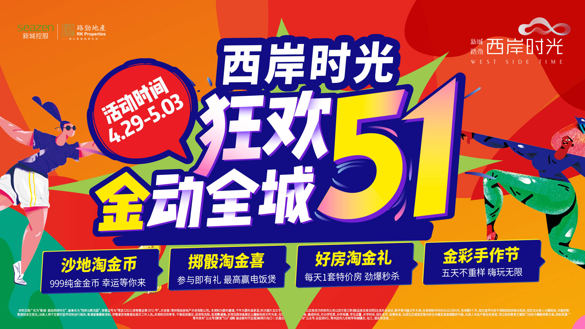 乐翻捕鱼苹果版:约起！常州新城路劲西岸时光，“全民掘金大作战”带你嗨FUN黄金周