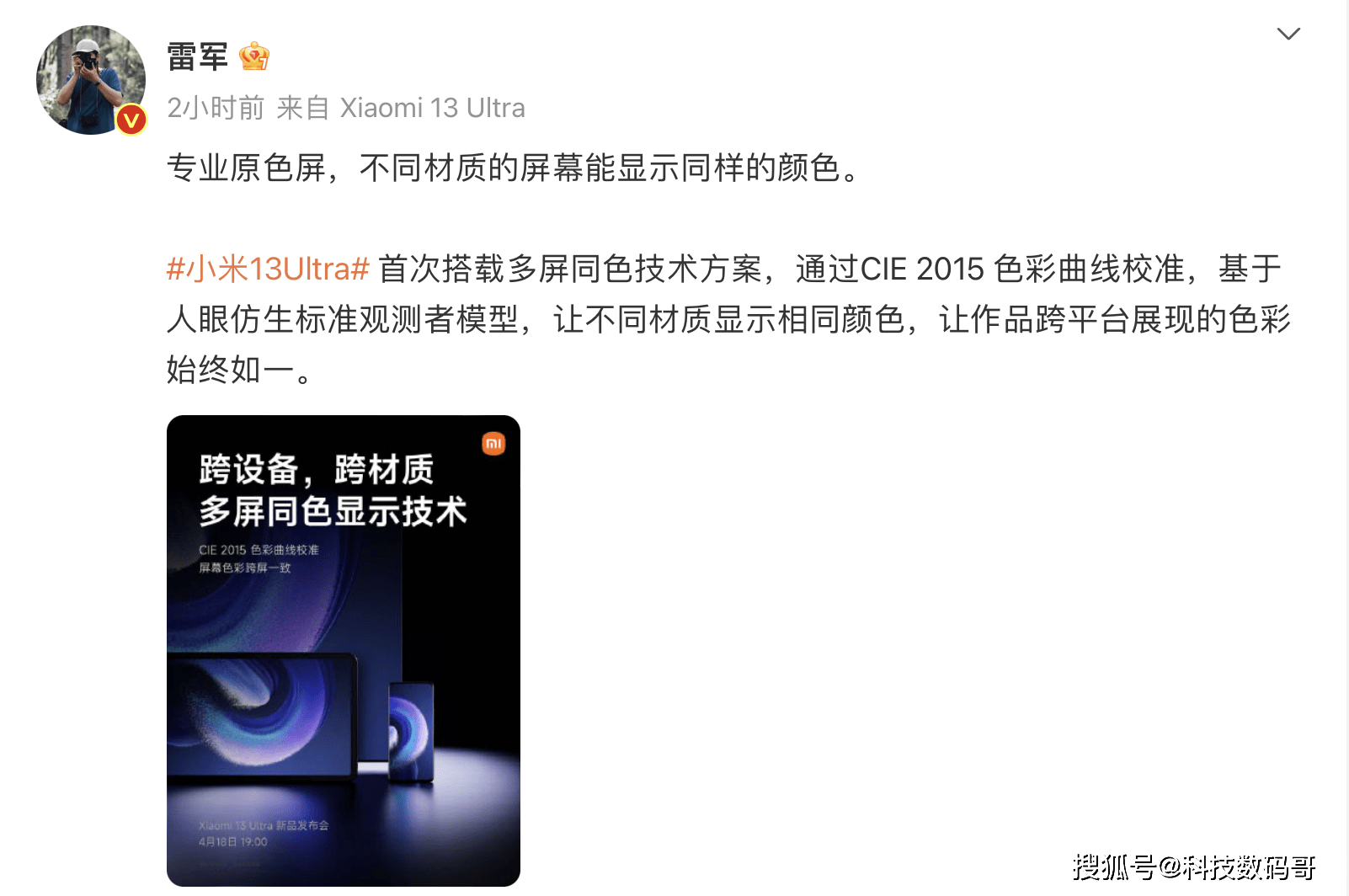彩虹苹果免费版:国产屏幕又一里程碑！小米13Ultra首发华星光电屏幕，干翻三星
