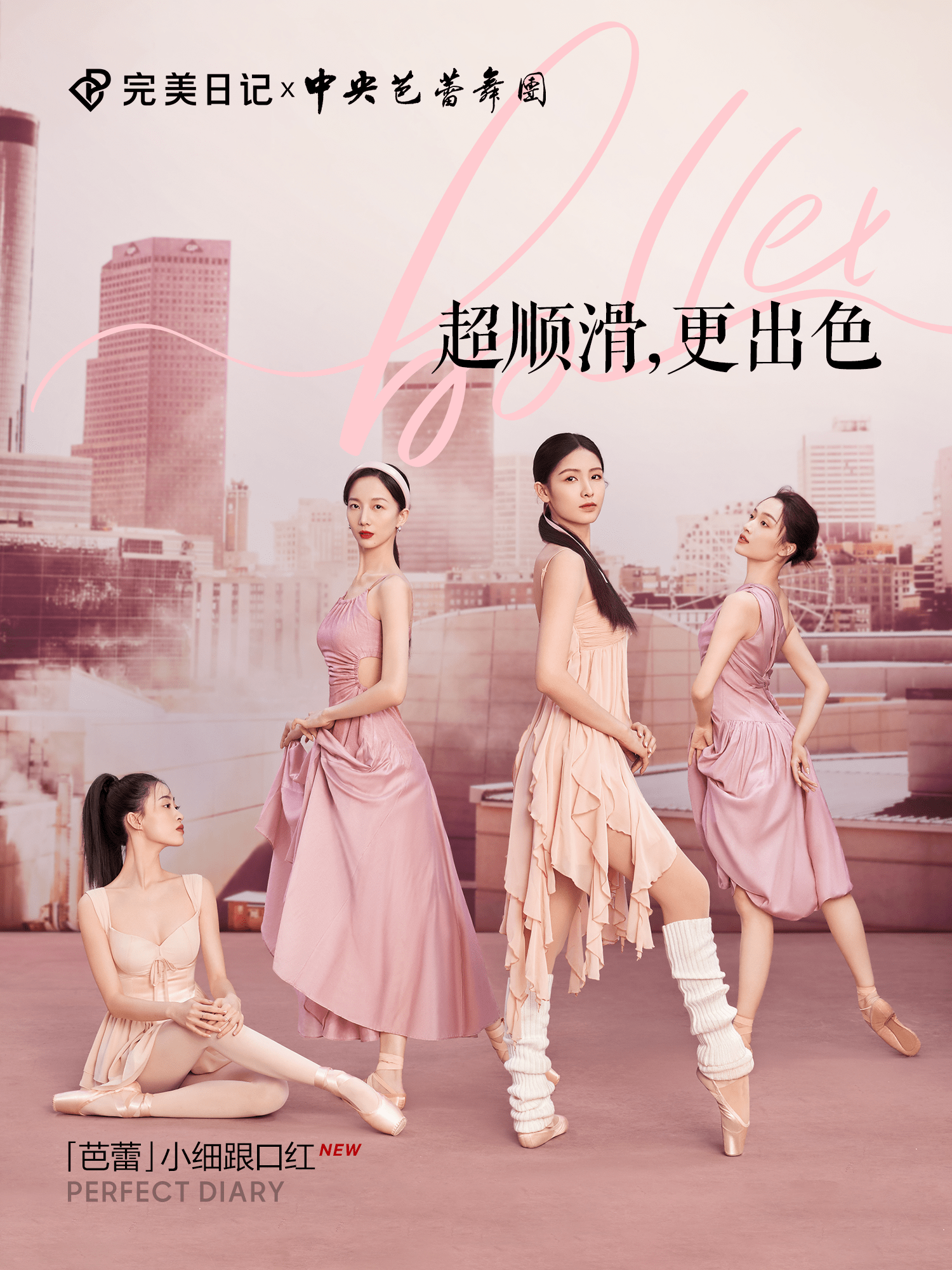 小苹果简版舞蹈:超顺滑 更出色 完美日记「芭蕾」小细跟口红优雅登场