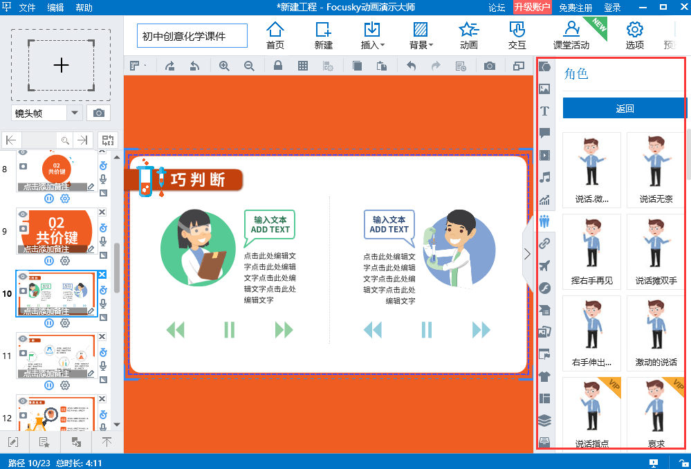 苹果版的精美ppt:偷偷告诉你，其实新手也可以制作精美ppt | Focusky动画演示大师