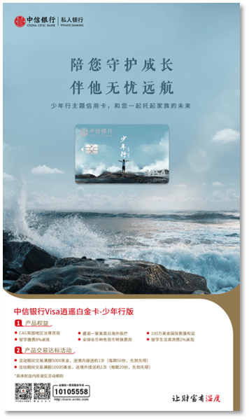 放开那少年苹果版:中信银行发行“少年行主题信用卡” 为海外学子保驾护航