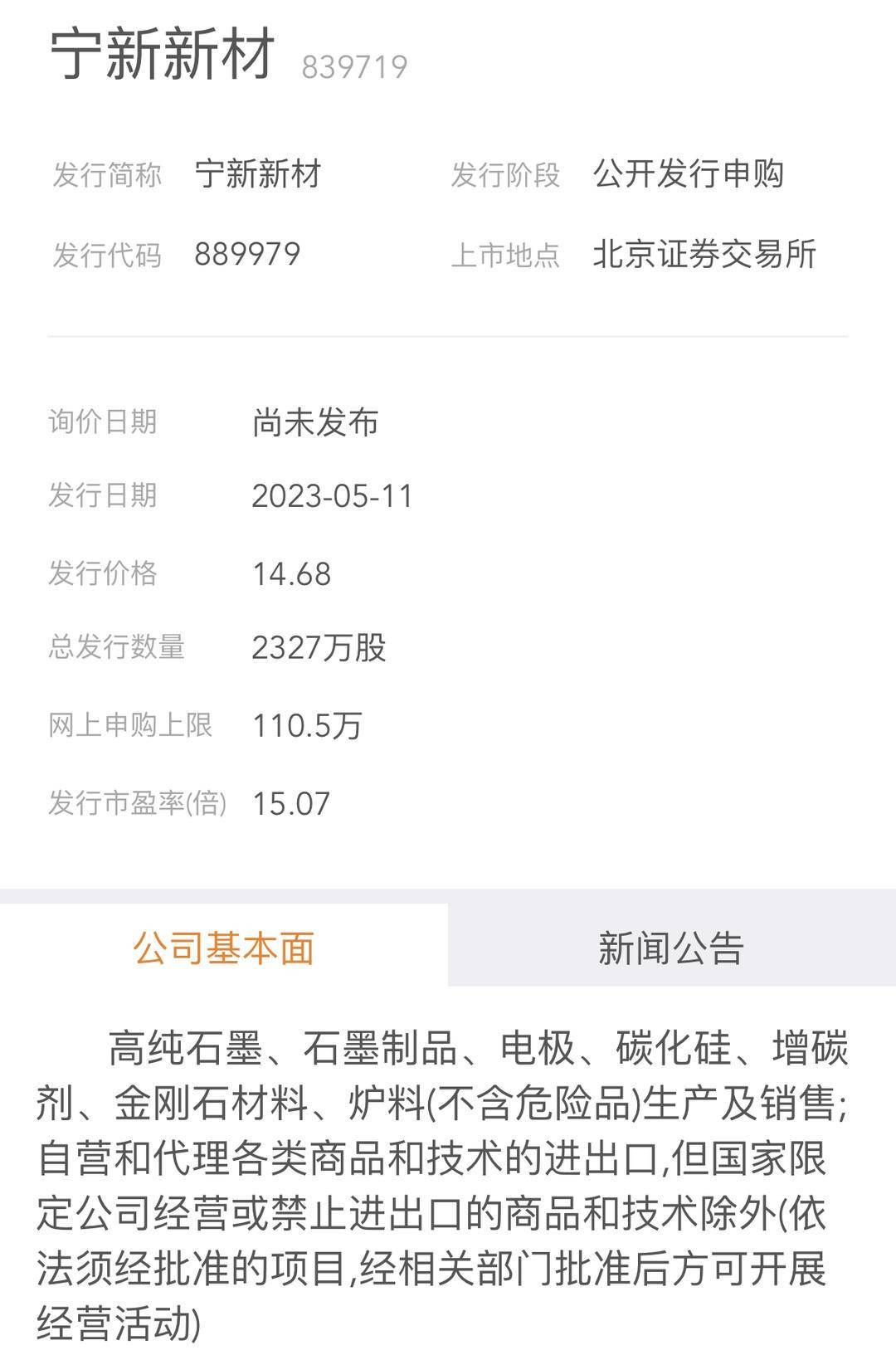 苹果8红色版音乐:今天，5只新股可申购