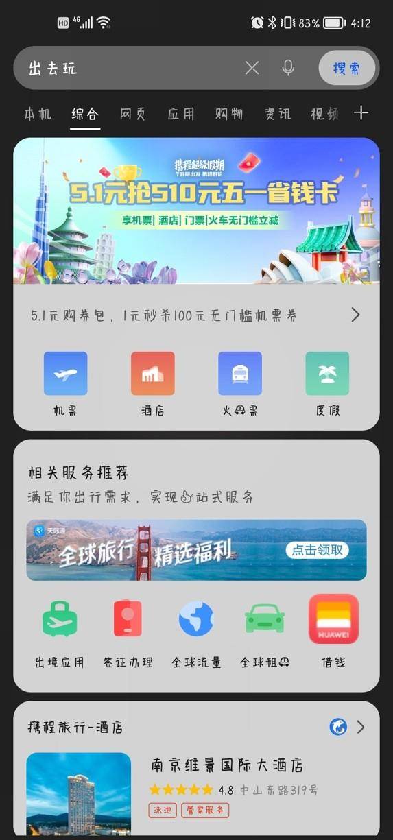 369放心钱包苹果版:还在为繁琐的旅行准备烦恼？华为“自在五一”计划来帮你！