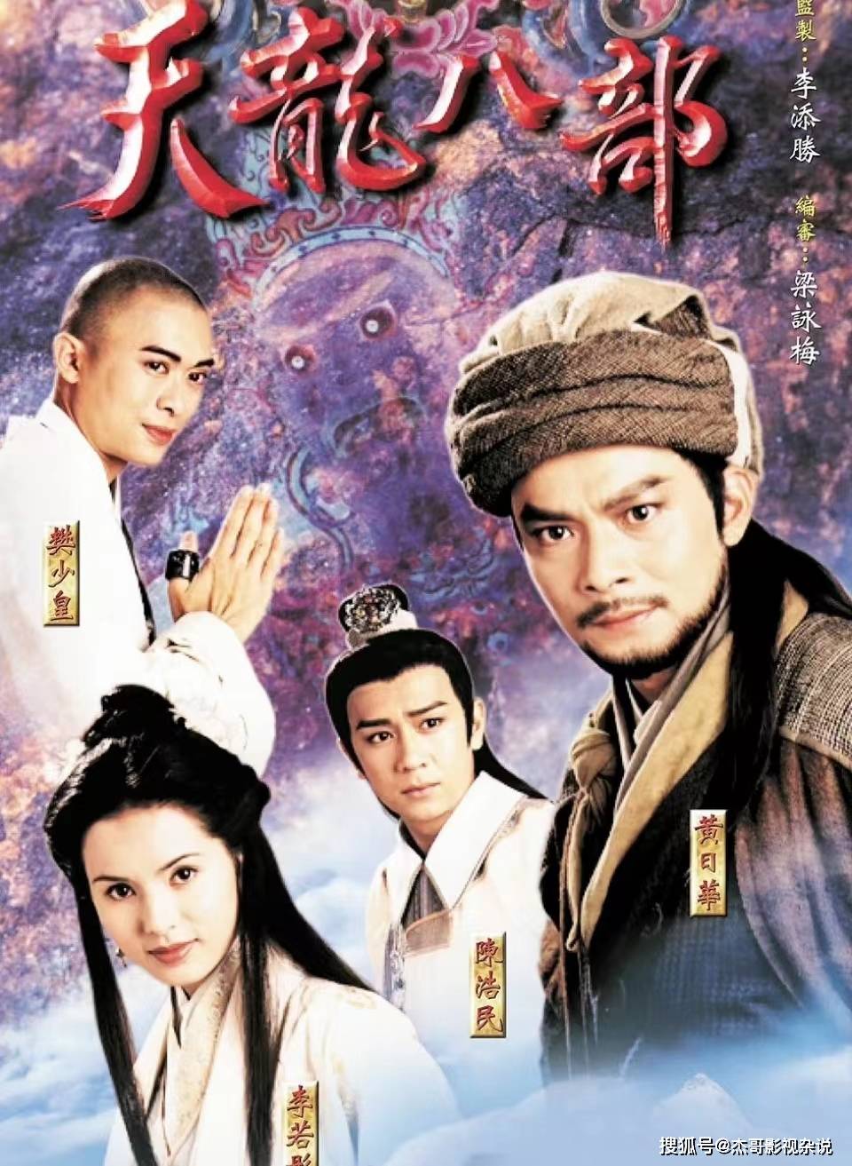 苹果att版在哪查:《天龙八部》开播26周年，让罗云熙演乔峰白鹿演阿朱能超越经典吗