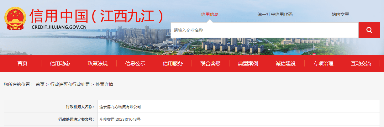 苏证通苹果版:连云港九方物流有限公司擅自改装已取得车辆营运证的车辆案