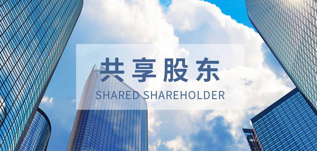共享店铺推荐苹果版:共享店铺股东的分红可以算清楚吗？