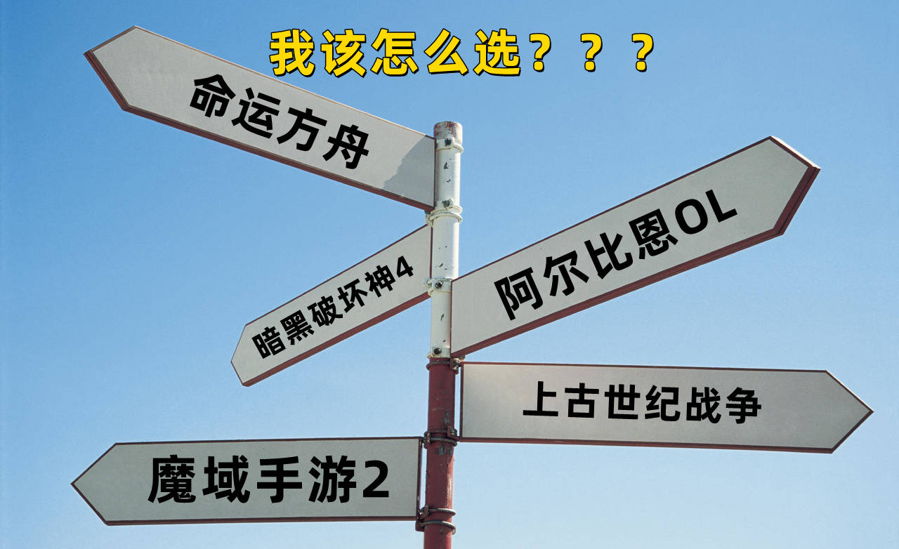 方舟测试服苹果版:从阿尔比恩OL，到命运方舟，3月新游都在以“搬砖”为噱头？
