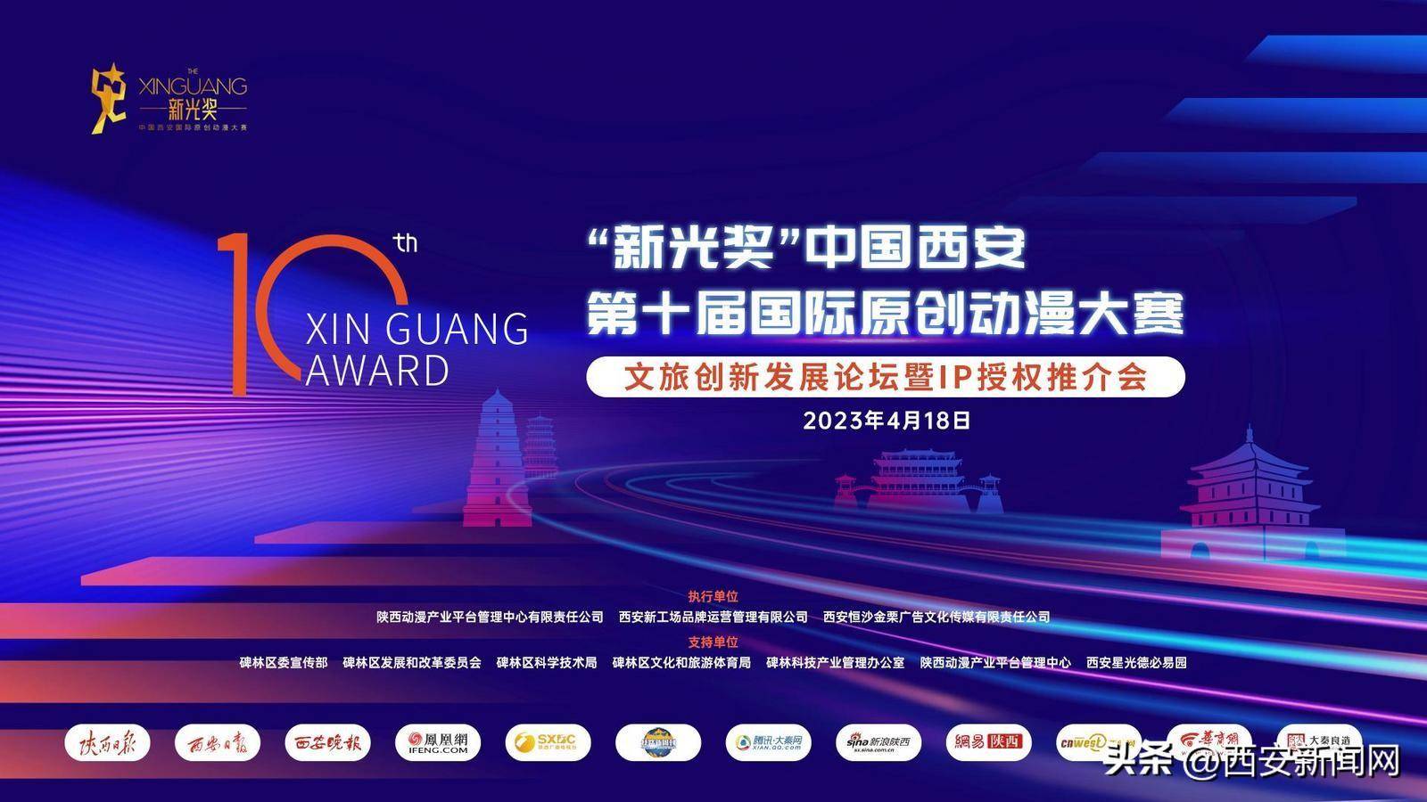 风车动漫苹果版链接:西安第十届国际原创动漫大赛文旅创新发展论坛成功召开
