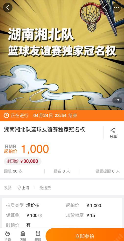 大叔版小苹果视频:长沙现实版“湘北队”：淘宝拍卖比赛冠名权，为中学奉献篮球装备
