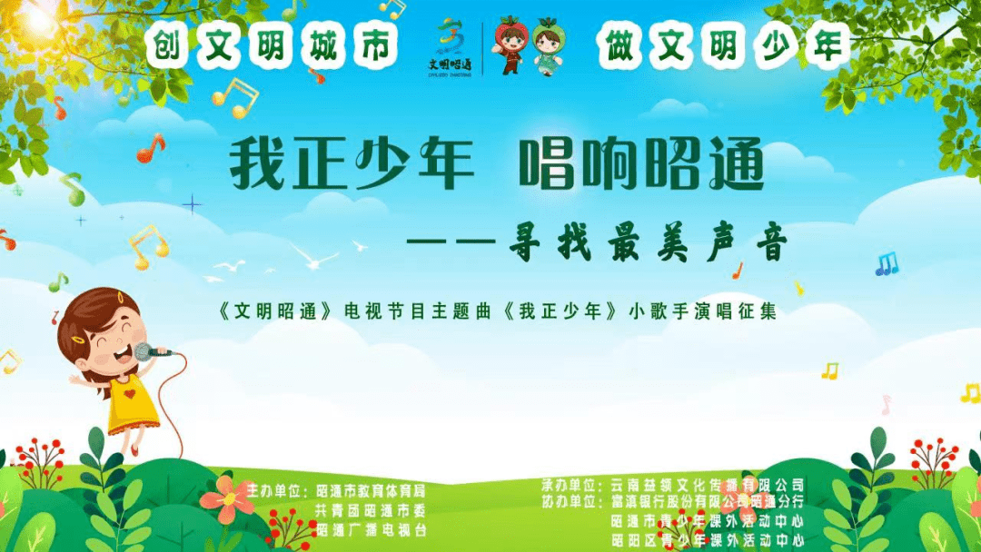 小苹果ktv版视频:我正少年·唱响昭通 ——寻找最美声音