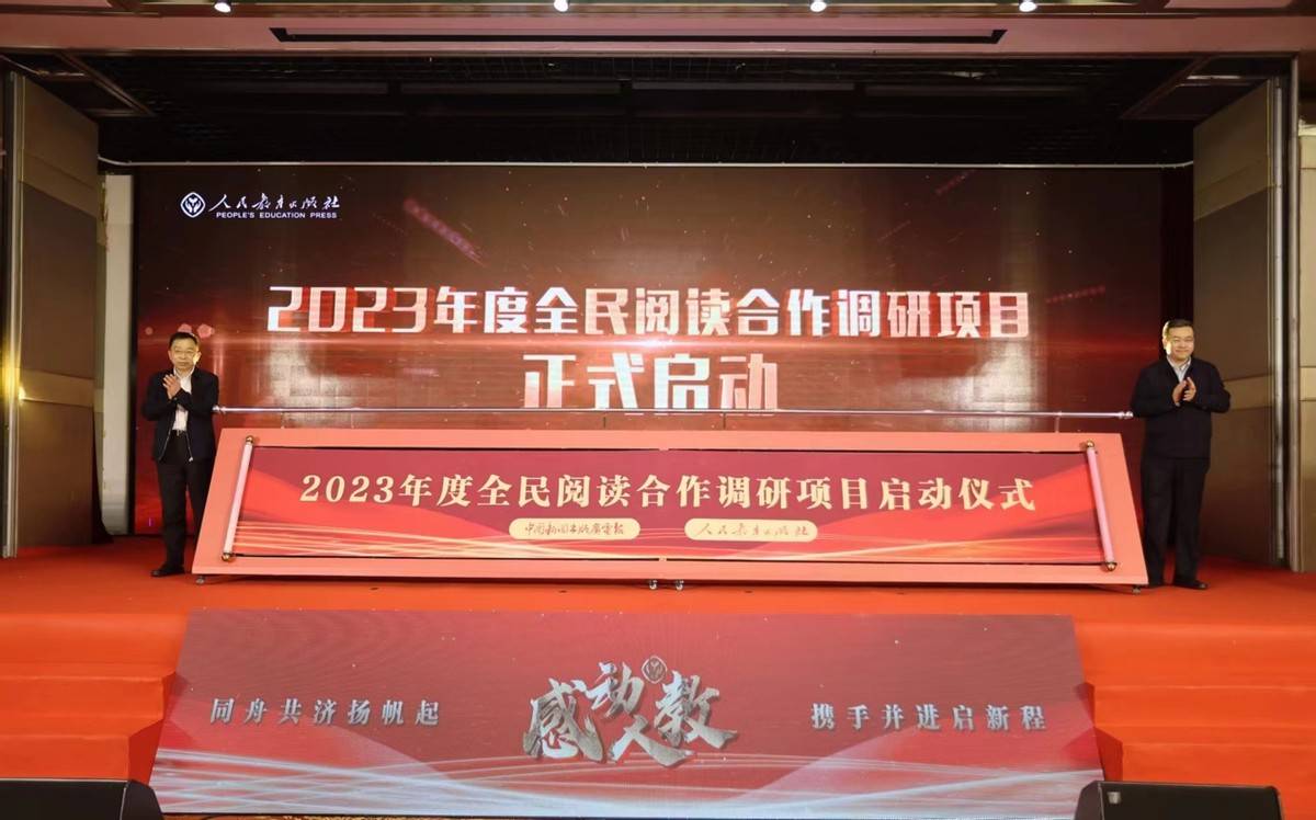 春节儿童版小苹果:人民教育出版社2023年重点产品推介暨合作推进活动在京举行