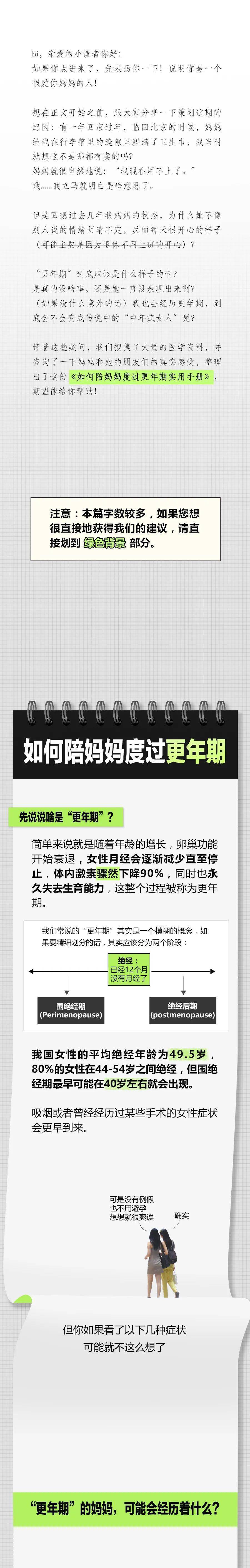 苹果7 ll a版:如何陪妈妈度过更年期？