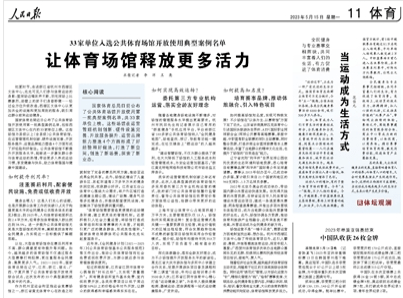 格斗足球苹果手机版:济南奥体中心“以体为主以赛育馆”入选公共体育场馆开放使用典型案例名单