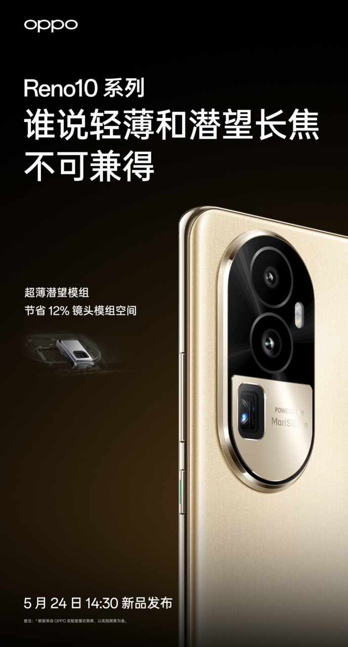 vivox90手机价格:轻薄却有大底长焦，还有长续航和快充？OPPO Reno10系列做到了