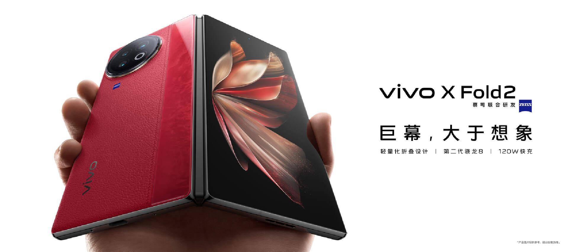 飘雪影院手机在线高清:一图看懂vivo X Fold2 | X Flip，两款皆是人气新品