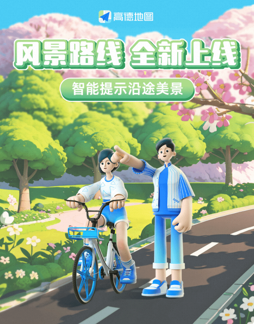 手机地图导航:高德地图发布风景路线，导航时可智能推荐沿途美景