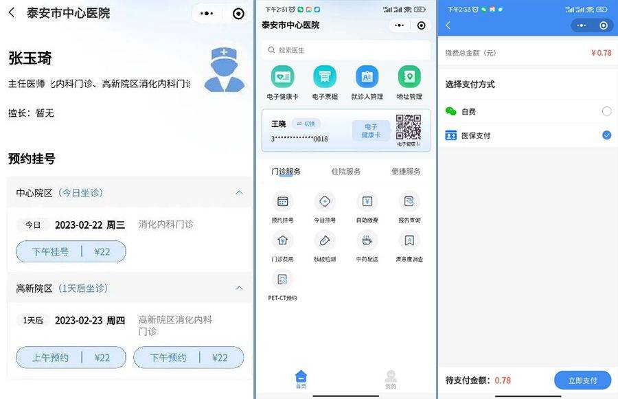不去银行怎么修改预留手机号:泰安市中心医院：便民就医有“医靠” 智能服务少排队