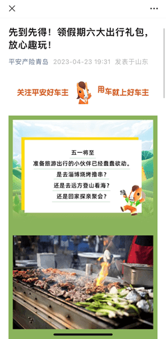 平安好车主app下载安装到手机:五一护航 平安常伴 ——平安财险青岛分公司五一护航行动