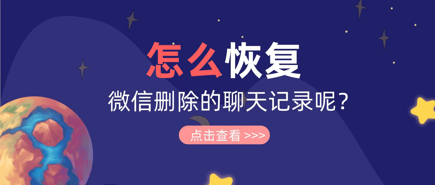 微信聊天记录如何迁移到新手机:如何找回删除的微信聊天记录？首先尝试这三个方案